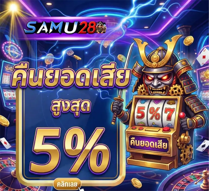 sa mu 28 สล็อต