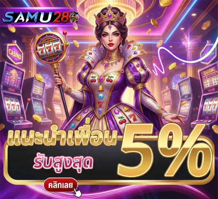 เว็บsamu28