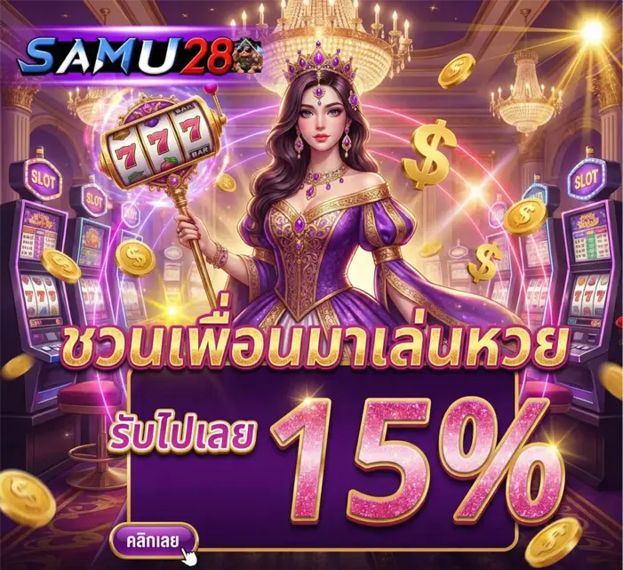 สล็อต samu 28